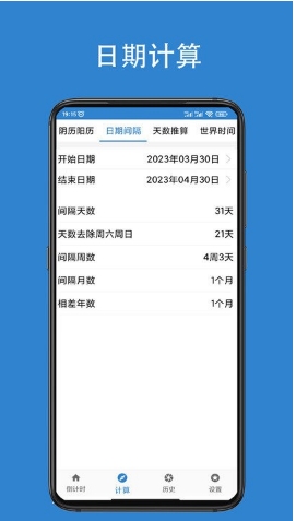 倒计时倒数天软件手机免费版图2