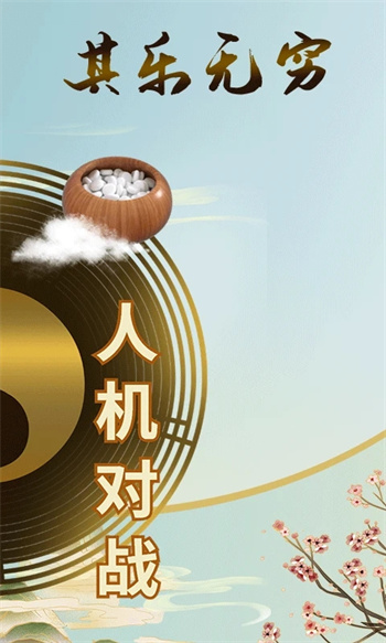 五子棋双人图3