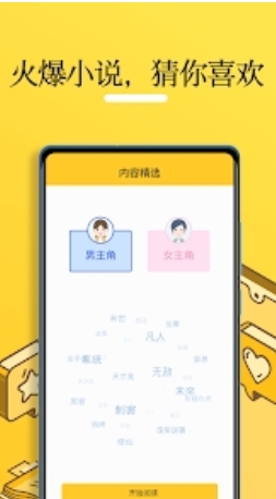 无敌小说手机最新版