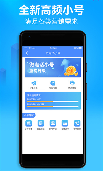 电话小号图1
