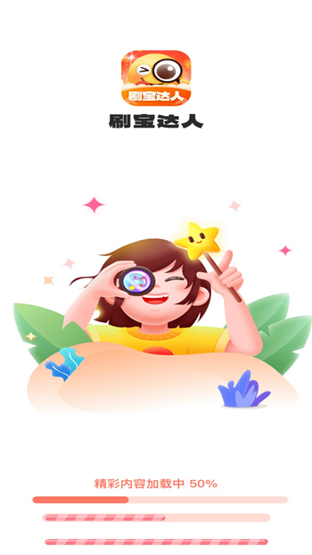 刷宝达人(5)