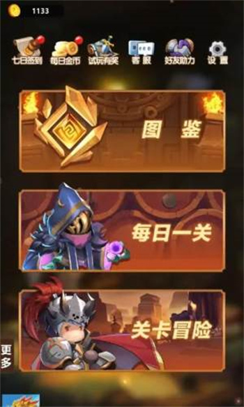 右下骑士游戏纯净最新版图1