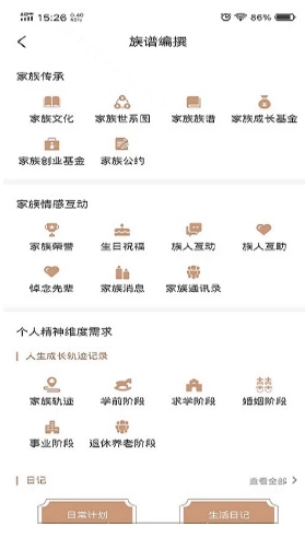 新式族谱