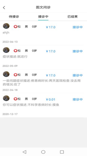 医家助手图2