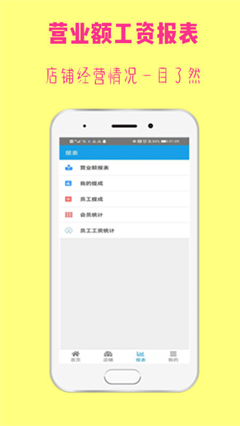美发收银安卓免费版图1
