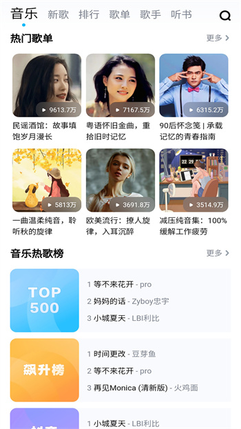 免费听音乐图4