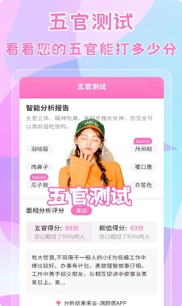 测五官手机正版图1