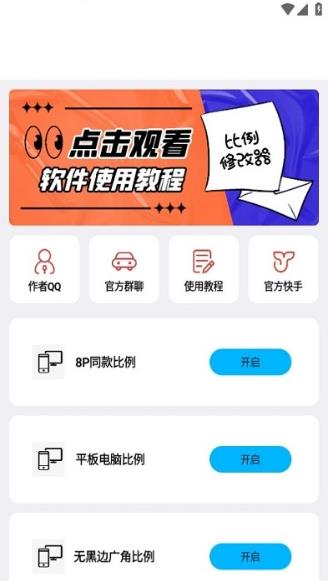 zero比例助手正版(2)