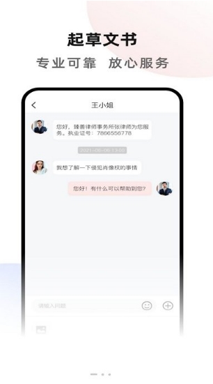 臻善律师手机版(2)