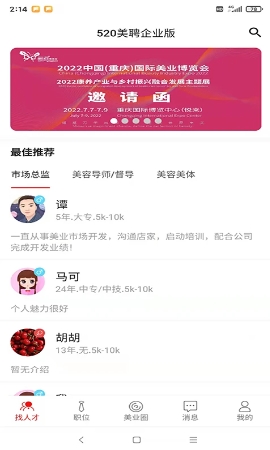 520美聘