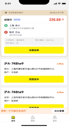 途顺司机端(途顺加油)正版图1