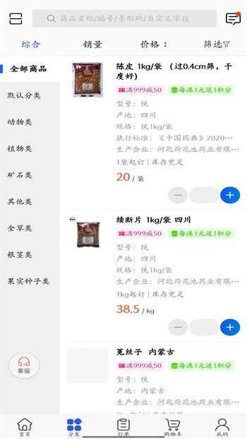 荷药仓