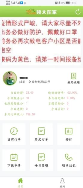 姚太保洁端