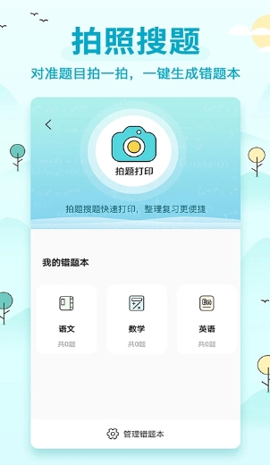 喵喵错题打印机最新免费版(3)