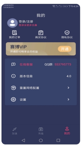 赛博加速器无广告版图2