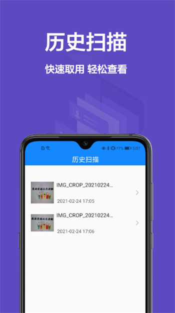 手机扫描君图1