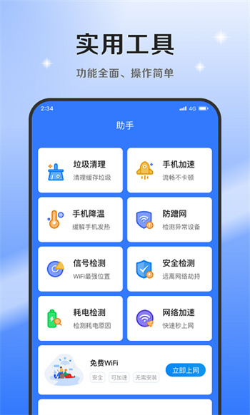 超风网络优化大师免费原版图1: