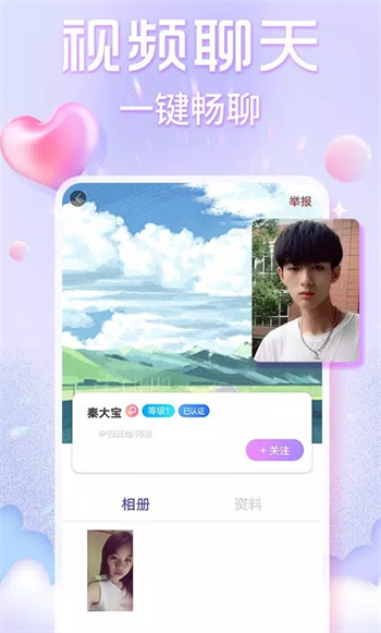 欢泡视频聊天