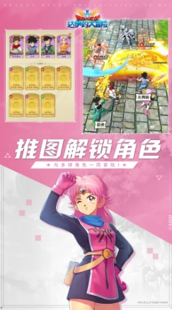 勇者斗恶龙：达伊的大冒险最新免费版图1