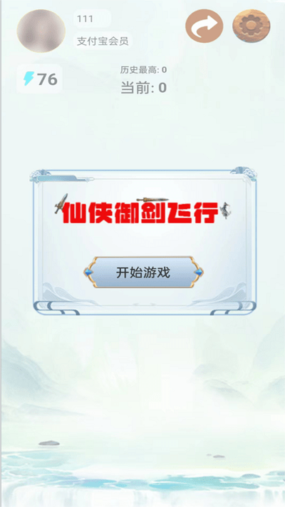 御剑飞行