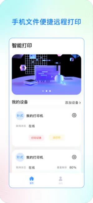 映美云打印手机最新版图3