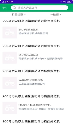 江苏农机补贴手机正版图2