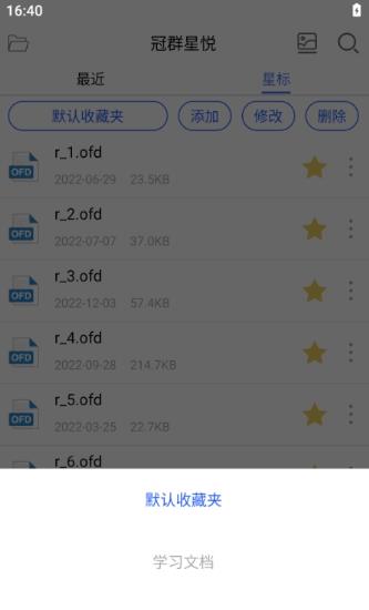 冠群星悦软件免费版