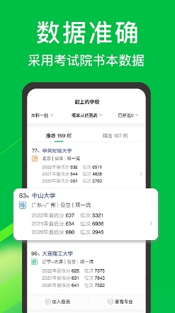 圆梦志愿手机正版图1
