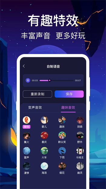 变声变音器图4