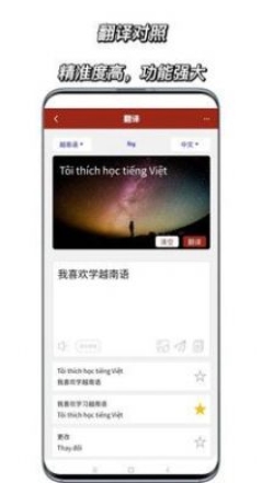 越南语翻译通免费版(2)