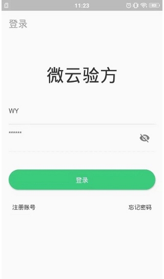 微云验方原版图3