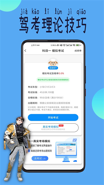 科目一技巧图1