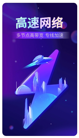 超神加速器最新版图3