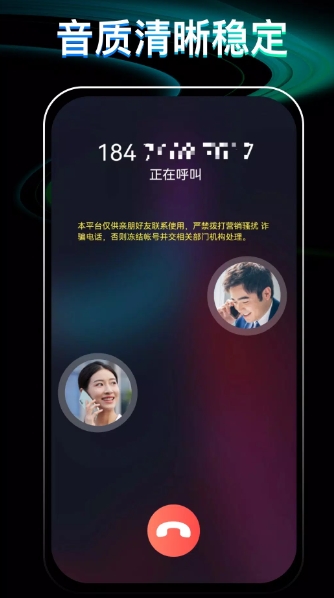 网络电话通话宝图4