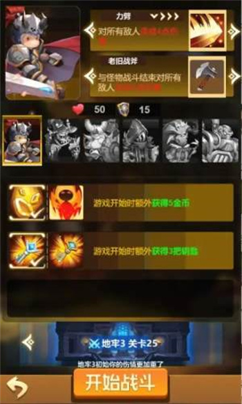 右下骑士游戏纯净最新版图3