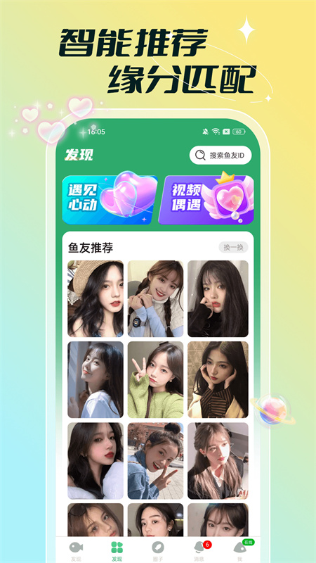单聊交友