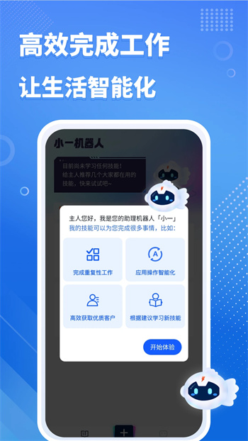 小一机器人图3