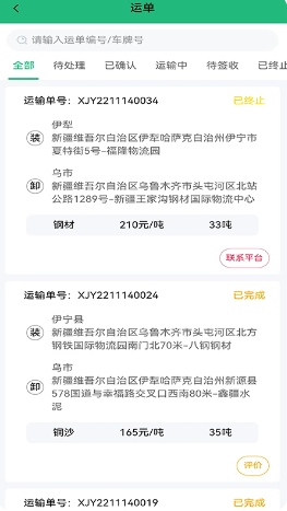 货车慧司机