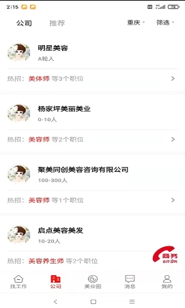 520美聘