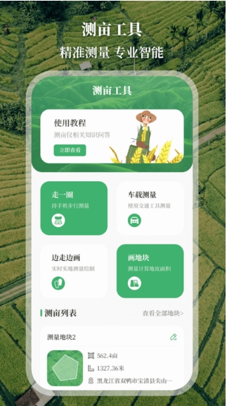 农民工程测亩仪官方最新版图2