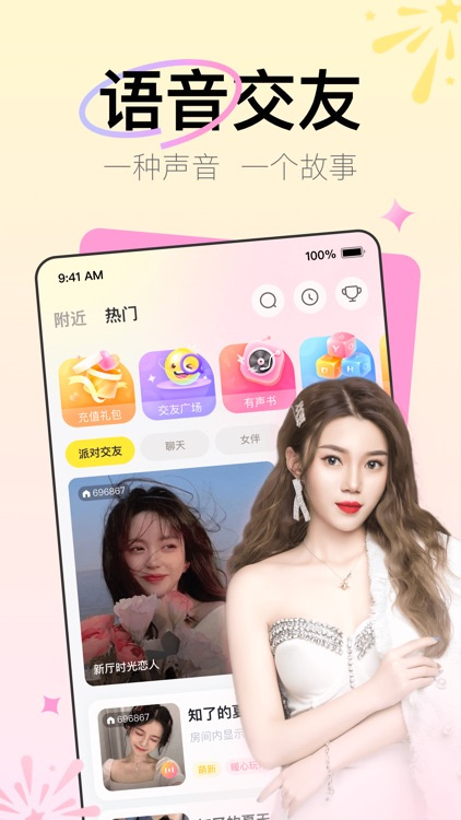 Yohoo-语音直播连麦交友官方版图2