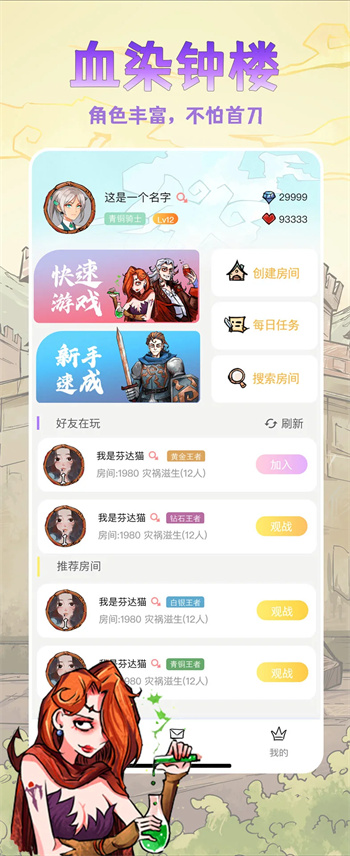 天天血染钟楼官方最新版图3