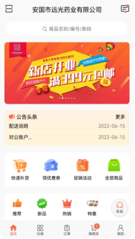 远光药业手机正版图3