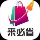 来必省