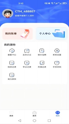 新驿家手机正版图3