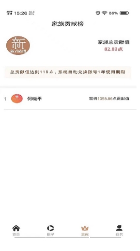 新式族谱