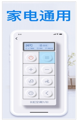 万能电视遥控器王最新版图2