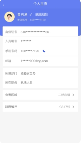 道路交通安全综合执法App