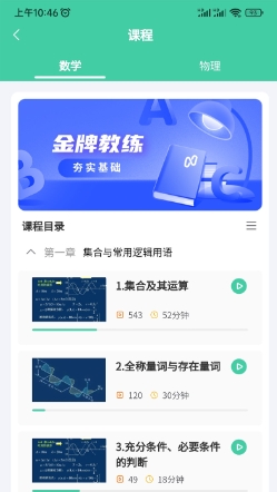 牛顿学堂无广告版图1