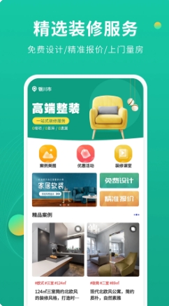 装修设计图库安卓免费版图3